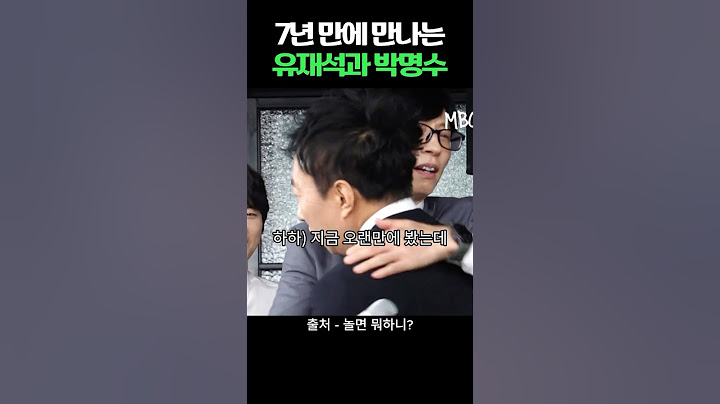 7년 만에 만나는 유재석과 박명수