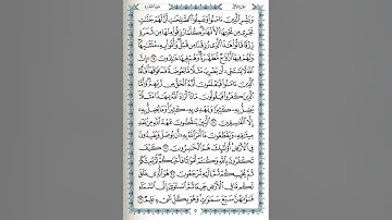 حفظ سورة البقرة الصفحة 5 بصوت القارئ الشيخ محمود الحصري استماع و متابعة و تكرار