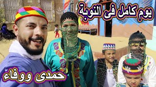 عيشنا بيوم كامل باللبس