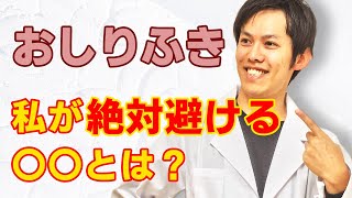 「おしりふき」で避けたい〇〇という成分について