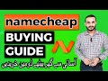 01 Blogging - How To Buy Domain Name From Namecheap -Namecheap Se Domain kese buy karen #namecheap