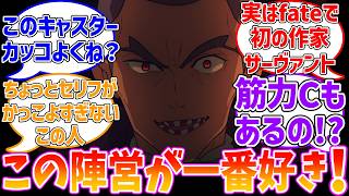 この偽キャスターちょっとカッコ良すぎない！？に対する反応集【Fate/strange Fake】のサムネイル