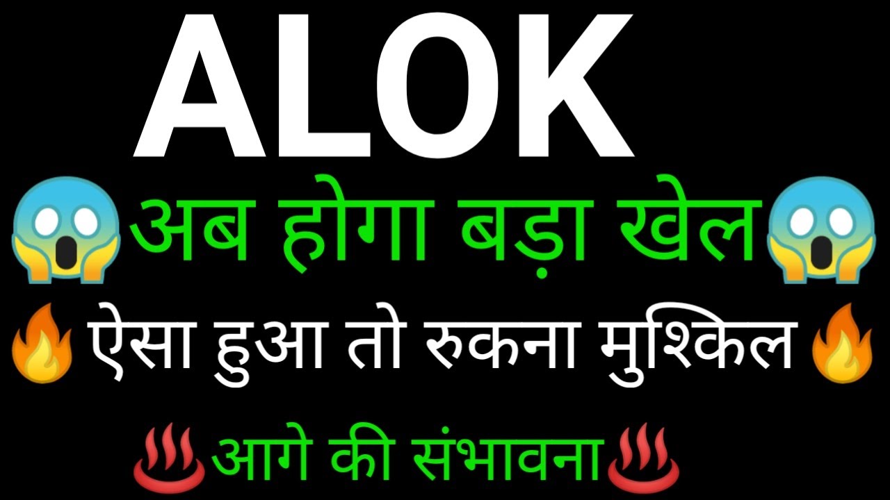 Alok industries share 🔥✅ | Alok share latest news | Alok share news today | Alok industries
