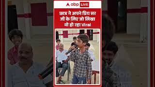 Viral News: What a student wrote for their favorite teacher is going viral | #ytshorts #abpnews