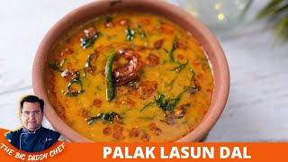 Restaurant Style Dal Palak Tadka | लहसुनी दाल पालक | Dal Palak Tadka | Lahsuni Dal Palak Recipe