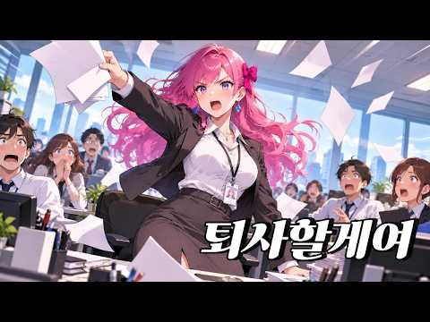 소연 - 퇴사할게여 (Progressive Rock Cover)