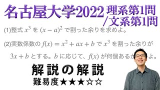 名古屋大学2022理系第1問/文系第1問でじっくり学ぶ（式の割り算/微分）