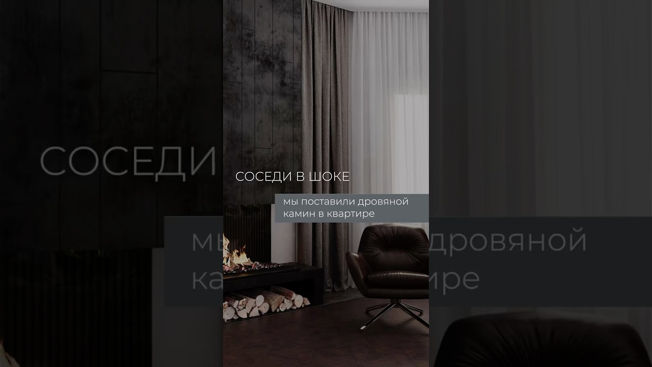 Как установить дровяной камин в квартире? 