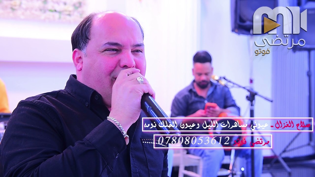 جديد صلاح الغزال 2026  ( هجع )عيوني مساهرات الليل مرتضى فوتو07808053612