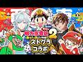 【#ストグラ桃鉄部】１駅目 w/ぱんくん,かてぃ,空衣御侍