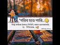 ##গরিব হতে পারি কিন্তু কাউকে ঠকাতে শিখিনি কারণ সেটা মা শিখিয়ে ছেন###