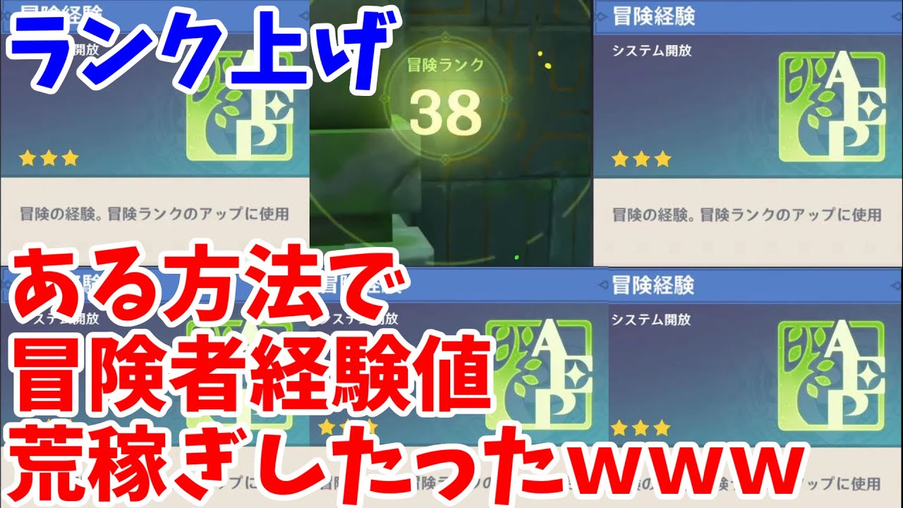 原神 ランク上げたいから冒険者経験値をそっこうで3 500集めたったｗｗｗｗ ランク上げ Youtube