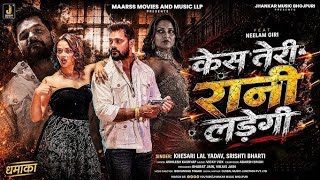 #video | Case Teri Rani Ladegi | khesari Lal Yadav           | Raushan Rohi bhajpuri song 2026
