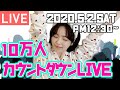 【生配信】もうすぐチャンネル登録者10万人！お昼ご飯食べながらカウントダウンしよ〜！【食事準備OK？】