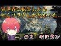 【スカイリム】＃２　伝説のモヒカン