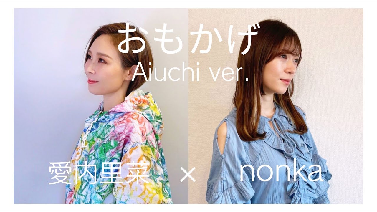 歌ってみたコラボ】愛内里菜とnonkaが『おもかげ/THE FIRST TAKE』を