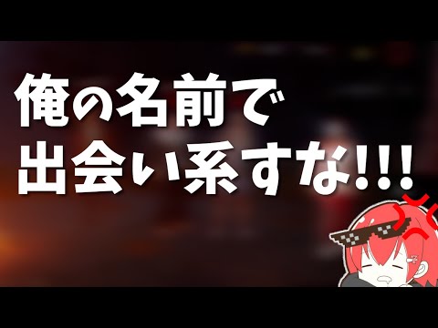 【DBD】マッチングアプリでもななが悪用されてる件【なな切り抜き】