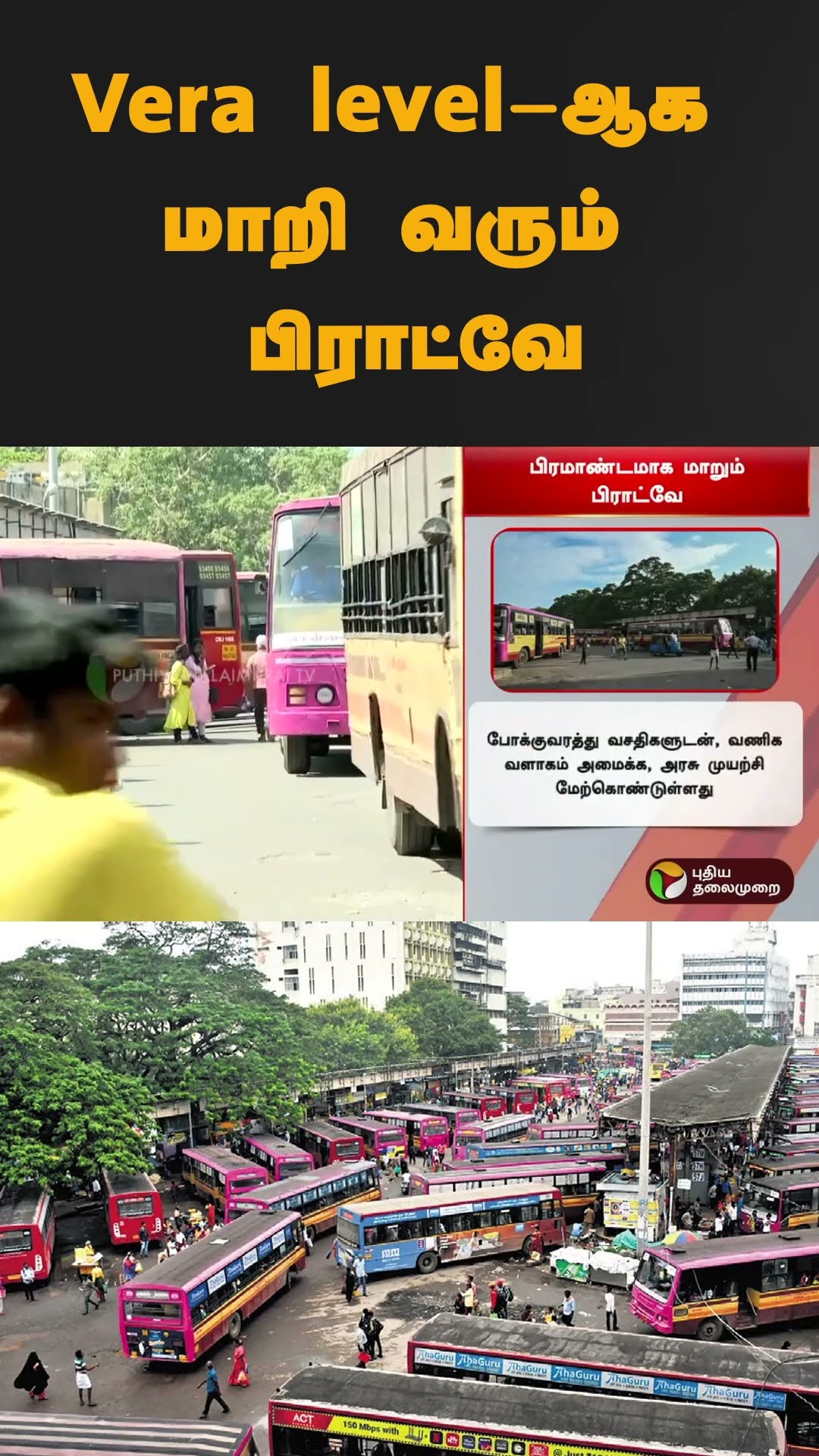 Vera level-ஆக மாறி வரும் பிராட்வே | #shorts | #broadway | #chennai
