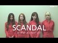 うたまっぷインタビュー SCANDAL『STANDARD』