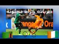 ضربات جزاء النهائي المجنون ساحل العاج زامبيا 8 9 كأس إفريقيا 2013 جنون عصام الشوالي