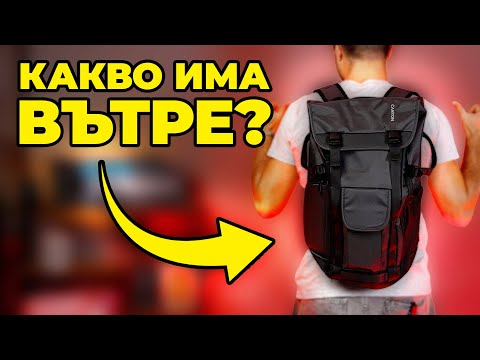 Раница пълна с ТЕХНОЛОГИЯ – Canyon изненада