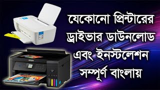 How To Install And Update Your Printer Drivers In Windows 10/8/7