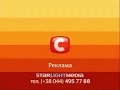 Заставка реклами СТБ 2010 2013