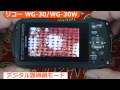 リコー WG-30 / WG-30W 説明動画 （カメラのキタムラ動画_RICOH）