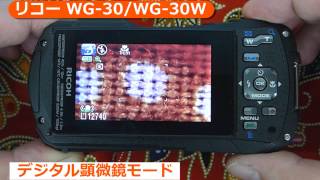 リコー WG-30 / WG-30W 説明動画 （カメラのキタムラ動画_RICOH）