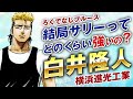 【ろくでなしブルース】サリーの強さを徹底考察|結局どのくらい強いのかわからないサリーの強さについて徹底考察して見ました
