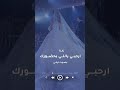 ارحبي ياللي بحضورك تمتلي الدنيا جمال بلحن مختلف بصوت تركي الراشد اكسب ارحبي ياللي بحضورك تمتلي الدنيا جمال بلحن مختلف بصوت تركي الراشد اكسب