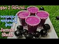             jamun shots  shreejifood