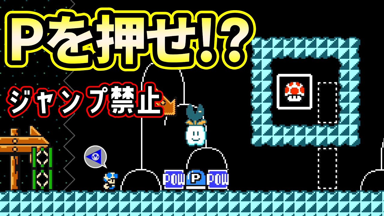 What does it mean to press P without jumping??? [Mario Maker 2