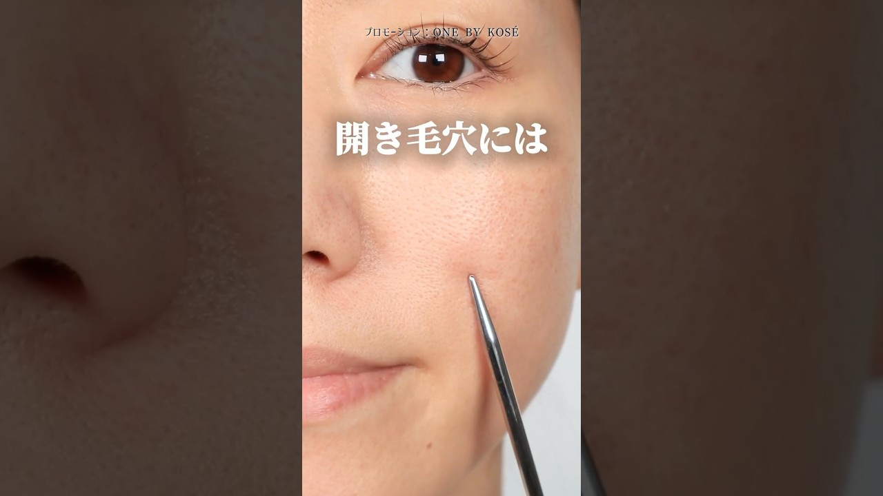 \その開き毛穴、スキンケアの仕込みで変わるかも👀/