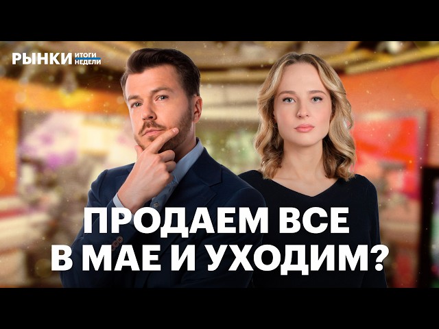 Причины падения рынка акций. Развалится ли ОПЕК после выхода ОАЭ? Волна отчетов, сектор ретейла
