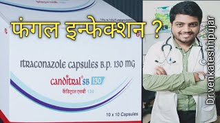 Canditral Sb 130Mgitraconazole 130Mgcanditral Sb 130Mg Capsulehindi Explanation