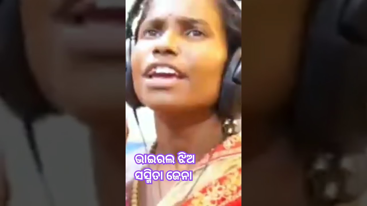ଭାଇରାଲ ଓଡ଼ିଆ ଝିଅ ସସ୍ମିତା ଜେନା auf YouTube ansehen ଭାଇରାଲ ଓଡ଼ିଆ ଝିଅ ସସ୍ମିତା ଜେନା auf YouTube ansehen