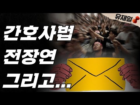 노란봉투법, 간호사법, <strong>전장연</strong> 시위를 관통하는 것은 무엇?