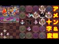 十字アメンとかキモすぎて草【パズドラ】