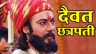 Daivat Chhatrapati Full song with lyrics (8D Audio) | Animation Version | दैवत छत्रपती