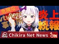 新規VTuber事務所で炎上したカラフルマジックの危険な続報❤️
