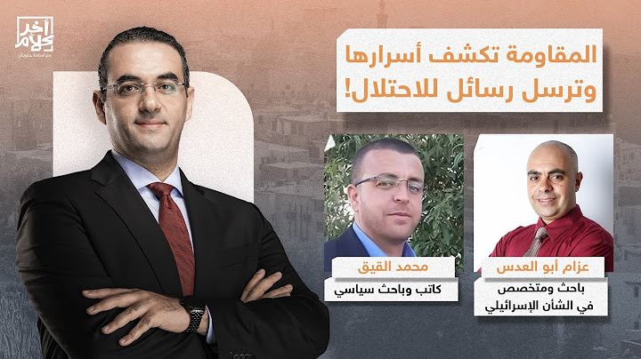 ما هي الرسائل وراء صفقة التبادل وعرض أسرار الطوفان في "ما خفي أعظم"؟, التفاصيل مع أسامة جاويش وضيوفه
