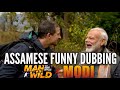 Modi vs wild  assamese funny dubbing  modi and bear grylls  dd entertainment