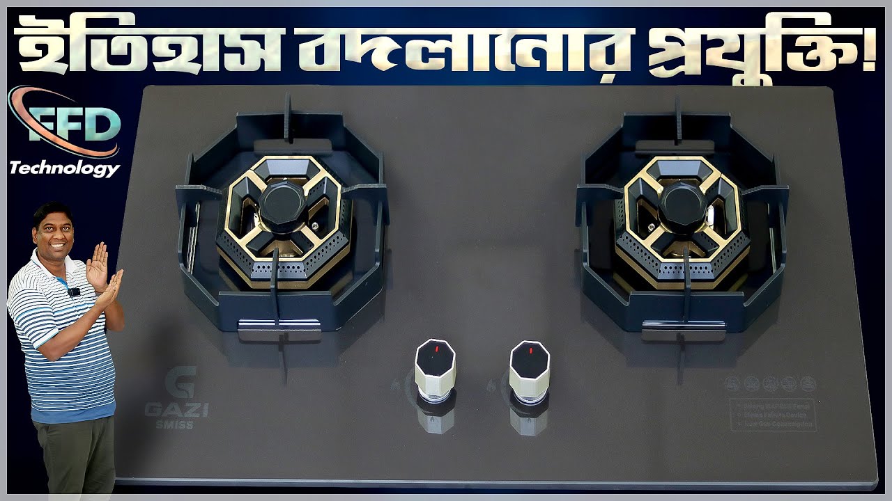 অগণিত জীবন বাঁচানো যেতো এই প্রযুক্তি যদি আগেই আসতো | Gazi GH-8208M Gas Stove Price in Bangladesh”