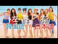 TWICE Dance The Night Away 左韓国語Ver. 右日本語Ver. イヤホン必須