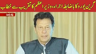 Pm Imran Khan Complete Speech Today 31 May 2021 Abbtak News Bc1U