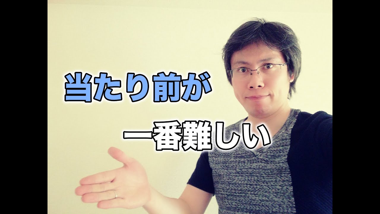 当たり前 の こと を 当たり前 に やる 四 字 熟語