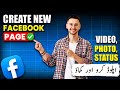 How to create Facebook page in 2026 | Facebook page monetization trick