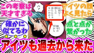 【最新1113話】800年前からやってきたもう１人の人物に気が付いてしまった読者の反応集【ワンピース】