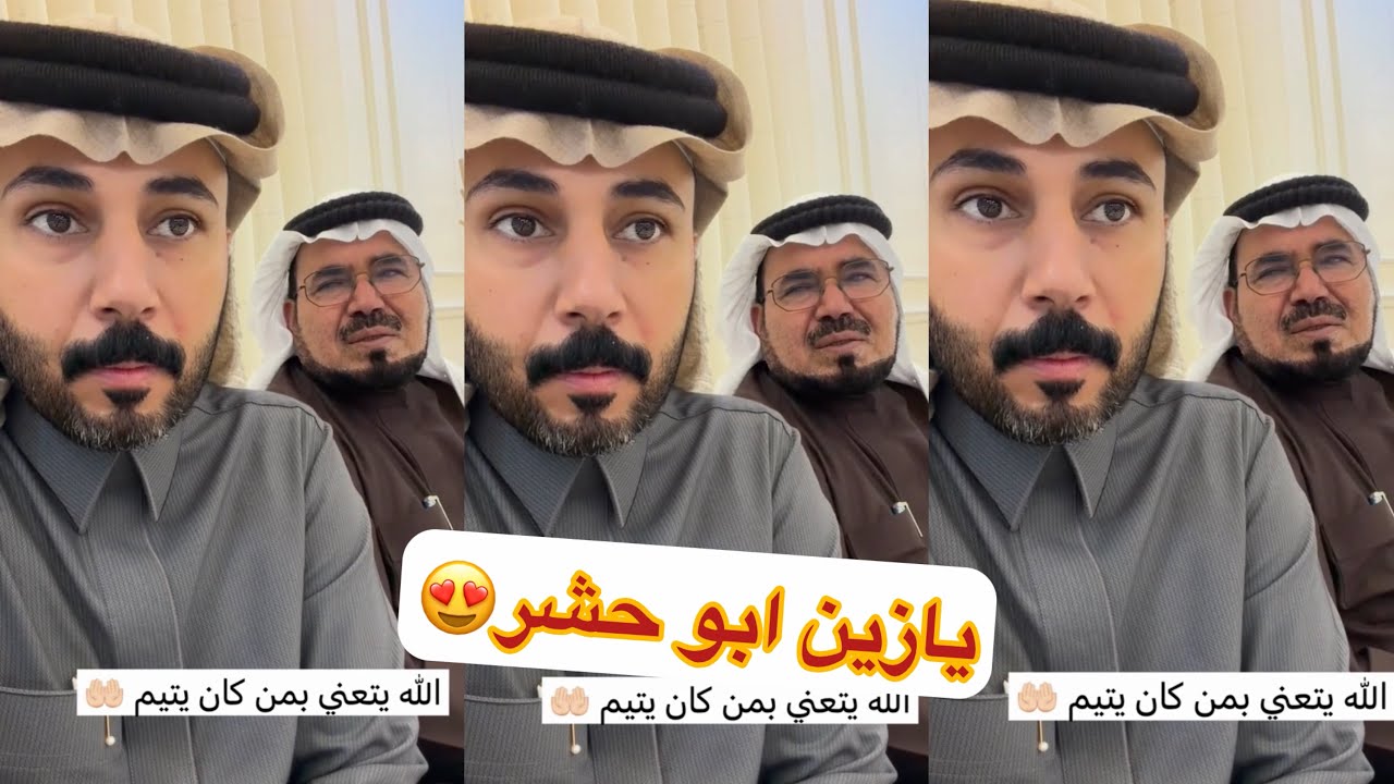 ابو حشر 🥺😍##سنابات #غازي_الذيابي 